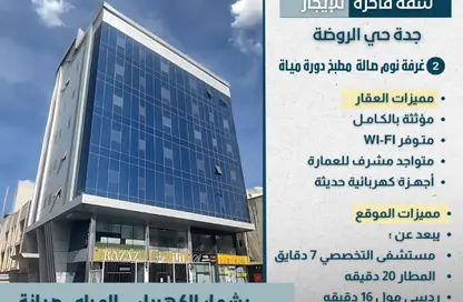 شقة - غرفة نوم - 2 حمامات للايجار في الروضة - جدة - مكة المكرمة