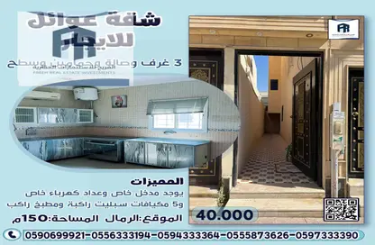 شقة - 3 غرف نوم - 2 حمامات للايجار في حي الرمال - شرق الرياض - الرياض