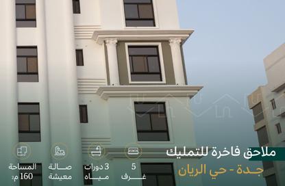 شقة - 5 غرف نوم - 3 حمامات للبيع في الريان - جدة - مكة المكرمة