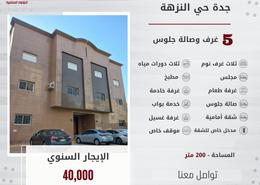 شقة - 5 غرف نوم - 4 حمامات for للايجار in المروة - جدة - مكة المكرمة شقة - 5 غرف نوم - 4 حمامات for للايجار in المروة - جدة - مكة المكرمة