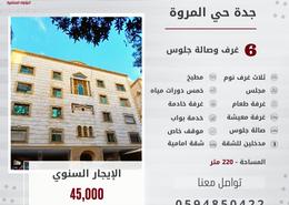 Apartment - 6 bedrooms - 5 bathrooms for للايجار in Al Marwah - Jeddah - Makkah Al Mukarramah