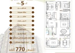 شقة - 4 غرف نوم - 4 حمامات for للبيع in الريان - جدة - مكة المكرمة