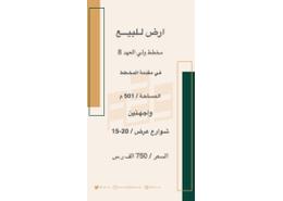 أرض for للبيع in ولي العهد - مكة المكرمة - مكة المكرمة أرض for للبيع in ولي العهد - مكة المكرمة - مكة المكرمة
