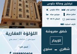 HotelandHotel Apartment - 2 bedrooms - 2 bathrooms for للايجار in Jeddah - Makkah Al Mukarramah
