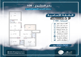 Apartment - 5 bedrooms - 3 bathrooms for للبيع in Mraykh - Jeddah - Makkah Al Mukarramah
