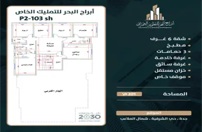 Apartment - 6 Bedrooms - 3 Bathrooms for sale in Ash Sharafiyah - Jeddah - Makkah Al Mukarramah Apartment - 6 Bedrooms - 3 Bathrooms for sale in Ash Sharafiyah - Jeddah - Makkah Al Mukarramah