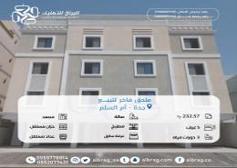 Apartment - 5 bedrooms - 3 bathrooms for للبيع in Um Asalam - Jeddah - Makkah Al Mukarramah