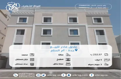 شقة - 5 غرف نوم - 3 حمامات للبيع في ام السلم - جدة - مكة المكرمة