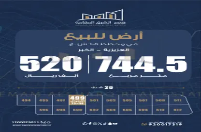 Land - Studio for sale in الدرة - Al Khubar - Eastern