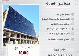 Retail - 1 bathroom for للايجار in Al Marwah - Jeddah - Makkah Al Mukarramah