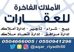 Land for للبيع in Al Arid - North Riyadh - Ar Riyadh