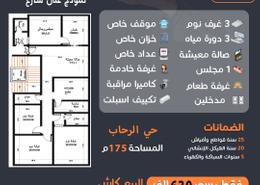شقة - 4 غرف نوم - 3 حمامات for للبيع in الرحاب - جدة - مكة المكرمة