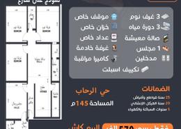 Apartment - 3 bedrooms - 3 bathrooms for للبيع in Ar Rihab - Jeddah - Makkah Al Mukarramah Apartment - 3 bedrooms - 3 bathrooms for للبيع in Ar Rihab - Jeddah - Makkah Al Mukarramah
