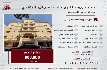 Villa - 5 Bedrooms - 3 Bathrooms for sale in Al Marwah - Jeddah - Makkah Al Mukarramah