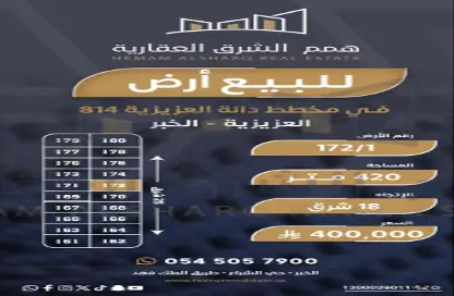 Land - Studio for sale in Al Amwaj - Al Khubar - Eastern