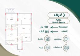 Apartment - 3 bedrooms - 3 bathrooms for للبيع in Al Manar - Jeddah - Makkah Al Mukarramah Apartment - 3 bedrooms - 3 bathrooms for للبيع in Al Manar - Jeddah - Makkah Al Mukarramah