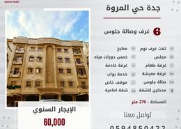 Apartment - 6 bedrooms - 5 bathrooms for للايجار in Al Marwah - Jeddah - Makkah Al Mukarramah
