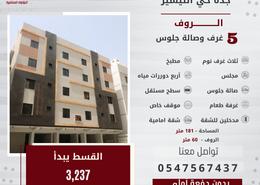 شقة - 5 غرف نوم - 4 حمامات for للبيع in مريخ - جدة - مكة المكرمة شقة - 5 غرف نوم - 4 حمامات for للبيع in مريخ - جدة - مكة المكرمة