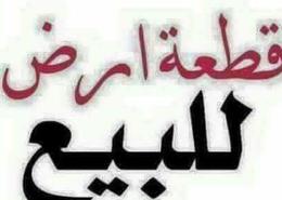 أرض for للبيع in حي المونسية - شرق الرياض - الرياض