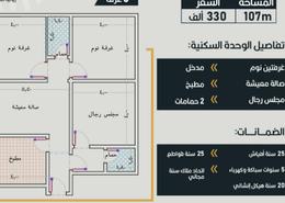 Apartment - 2 bedrooms - 2 bathrooms for للبيع in Ar Rayaan - Jeddah - Makkah Al Mukarramah