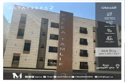 شقة - 3 غرف نوم - 2 حمامات للبيع في مريخ - جدة - مكة المكرمة