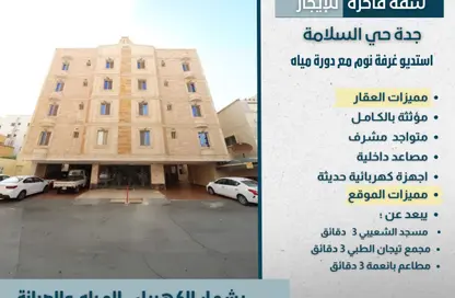 شقة - غرفة نوم - 1 حمام للايجار في السلامة - جدة - مكة المكرمة