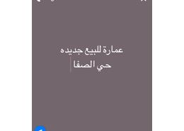عمارة بالكامل - 4 حمامات for للبيع in حي الصفا - جدة - مكة المكرمة عمارة بالكامل - 4 حمامات for للبيع in حي الصفا - جدة - مكة المكرمة
