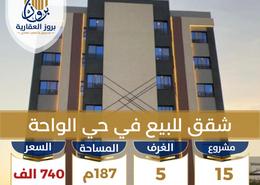 شقة - 6 غرف نوم - 5 حمامات for للبيع in الواحة - جدة - مكة المكرمة