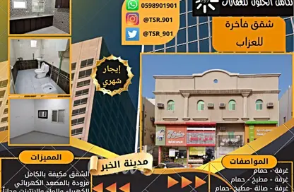 Apartment - 1 Bedroom - 1 Bathroom for rent in Al Khubar - Eastern