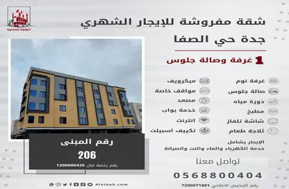 Apartment - 1 Bathroom for rent in As Safa - Jeddah - Makkah Al Mukarramah