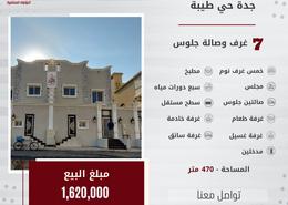 دوبلكس - 8 غرف نوم - 8 حمامات for للبيع in طيبة - جدة - مكة المكرمة