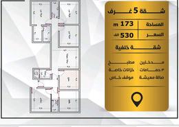 شقة - 3 غرف نوم - 3 حمامات for للبيع in الريان - جدة - مكة المكرمة