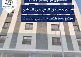 Apartment - 5 bedrooms - 4 bathrooms for للبيع in Al Bawadi - Jeddah - Makkah Al Mukarramah