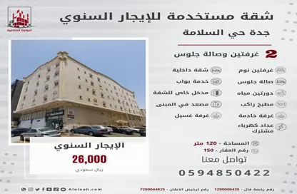 Apartment - 2 Bedrooms - 1 Bathroom for rent in As Salamah - Jeddah - Makkah Al Mukarramah