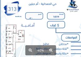 شقة - 5 غرف نوم - 3 حمامات for للبيع in الحمدانية - جدة - مكة المكرمة شقة - 5 غرف نوم - 3 حمامات for للبيع in الحمدانية - جدة - مكة المكرمة