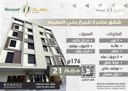 شقة - 5 غرف نوم - 3 حمامات for للبيع in النعيم - جدة - مكة المكرمة