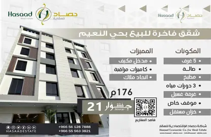 شقة - 5 غرف نوم - 3 حمامات للبيع في النعيم - جدة - مكة المكرمة
