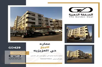 Whole Building - Studio - 7+ Bathrooms for sale in Al Aziziyah - Jeddah - Makkah Al Mukarramah