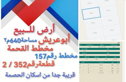 أرض - استوديو للبيع في المصياد - جازان