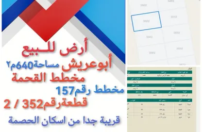 أرض - استوديو للبيع في المصياد - جازان
