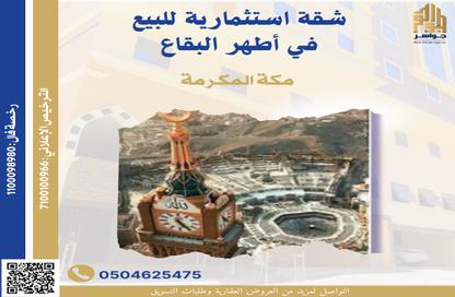 Apartment - 2 Bedrooms - 2 Bathrooms for sale in Al Aziziyah - Makah Almukaramuh - Makkah Al Mukarramah