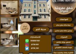 شقة - 1 غرفة نوم - 2 حمامات for للايجار in العقربية - الخبر - الشرقية