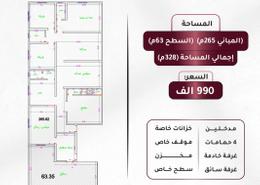 شقة - 3 غرف نوم - 4 حمامات for للبيع in السليمانية - جدة - مكة المكرمة