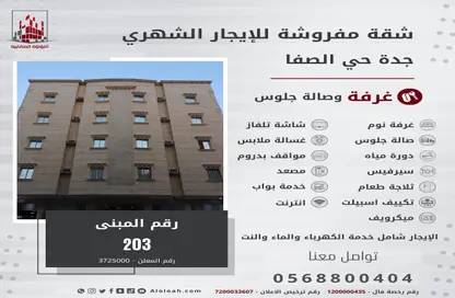 Apartment - 1 Bedroom - 1 Bathroom for rent in As Safa - Jeddah - Makkah Al Mukarramah