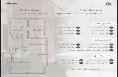 Apartment - 4 Bedrooms - 4 Bathrooms for sale in Al Marwah - Jeddah - Makkah Al Mukarramah