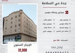 Apartment - 2 bedrooms - 2 bathrooms for للايجار in As Salamah - Jeddah - Makkah Al Mukarramah