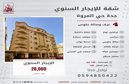 Apartment - 4 Bedrooms - 2 Bathrooms for rent in Al Marwah - Makkah Al Mukarramah