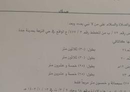 أرض for للبيع in النزهة - جدة - مكة المكرمة