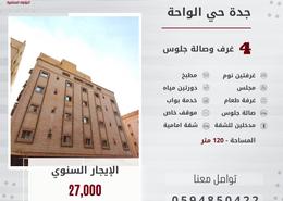 شقة - 4 غرف نوم - 3 حمامات for للايجار in الواحة - جدة - مكة المكرمة
