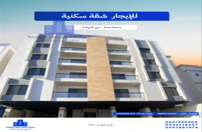 شقة - 4 غرف نوم - 4 حمامات للايجار في النهضة - جدة - مكة المكرمة